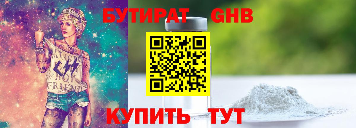 Бутират бутандиол  Вход с VPN  Кудымкар 