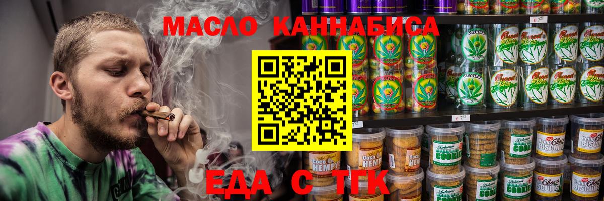 Печенье с ТГК конопля  Вход с VPN  Кудымкар 