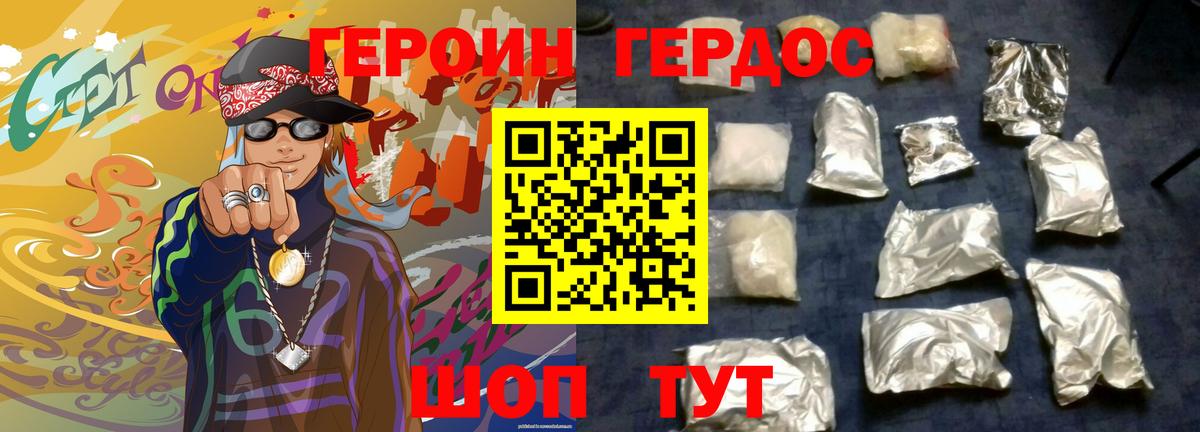 ГЕРОИН хмурый Кудымкар